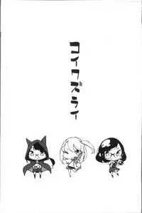 [Inato Serere] Koi Wazurai | 戀愛的性煩惱 [Chinese]