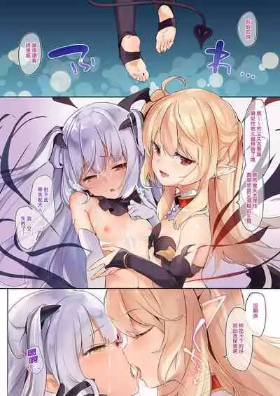 Boku wa Chiisana Succubus no Shimobe Soushuuhen | 我是嬌小淫魔的僕人 總集篇