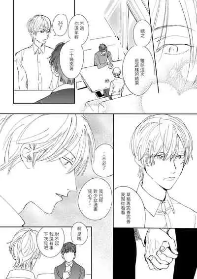 [Hakase] Ero Mangaka to Ashi-kun | 工口漫画家与助理君 Ch. 2-5 + 番外[Chinese] [Digital]