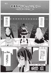 (C89) [Jonathan ssss (uku)] Micchaku Shuzai Document Shibuya Rin Idol no Sugao (THE IDOLM@STER CINDERELLA GIRLS)