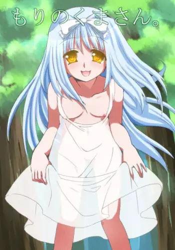 [Makeinu] Mori no Kuma-san. [Digital]