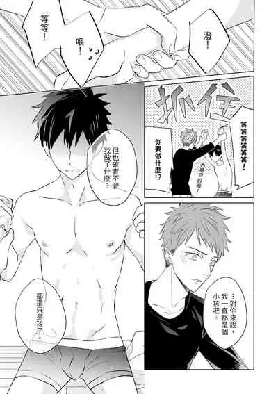 Kioku no Kaibutsu | 记忆的怪物 1-3