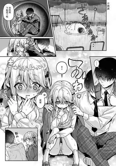 『 ore da ke ni koakuma na doukyuusei fu tta ra oshitao sa rema shi ta ~ 』 Ch. 1-7 end