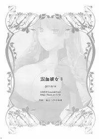 (C80) [LOVE# (Louis & Visee)] Konketsu Kanojo II (Tactics Ogre) [Chinese] [RSV个人汉化]