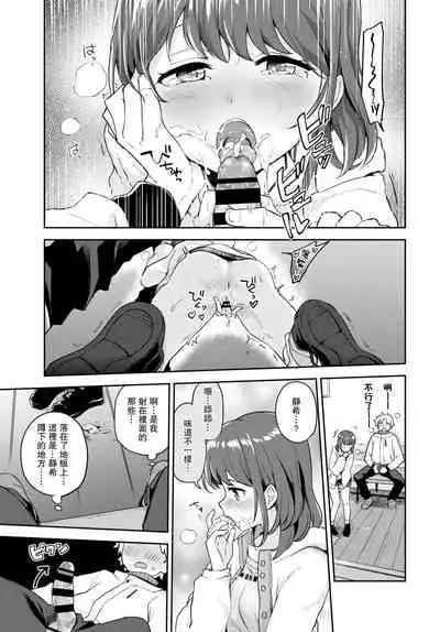 [Itsuki Kuro] Kanojo to Hokahoka BUS STOP (COMIC BAVEL 2021-06) [Chinese]【羅莎莉亞漢化】