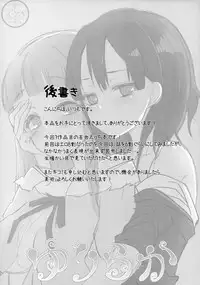 (C88) [Yuraraka Koubou (Paper)] Yuriraka 2