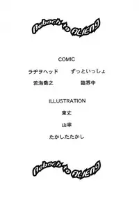 (C57) [Kakumei Seifu Kouhoushitsu (Various)] Reborn to ALIEN9 (Alien 9)