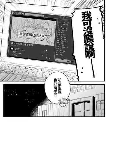 [Amarans (Various)] BOY x BOY IDOL COLLECTION! [Traditional Chinese] [Digital]