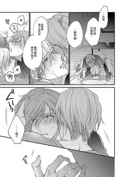 Bukiyou na Hakui no Nugashikata | 脱掉白衣的笨拙方法