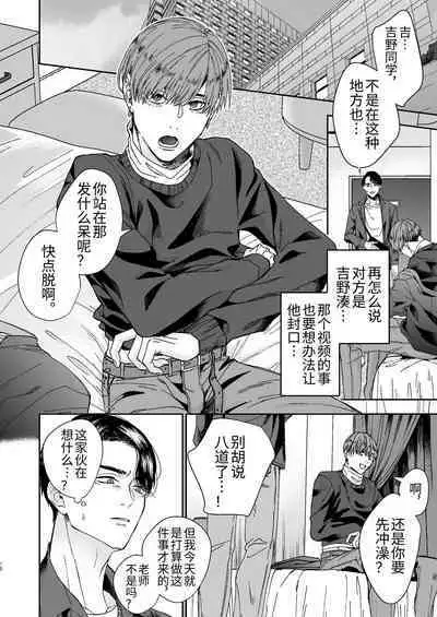 Yarichin Kyoushi no Ore ga Seito ni Choukyou Sarete Mesu Ochi nante Suru Wake Nai⁉