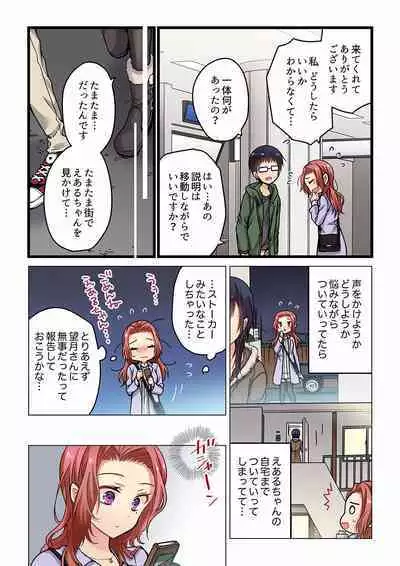 Even if you call it love 01-23