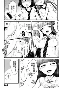 [Igakino Agenasu] Dokidoki Seieki Bokin ~Joshikousei to Kozukuri dekiru Sekai~ | 臉紅心跳 精液募款 ~可以和女子校生隨意愛愛的世界~ [Chinese]