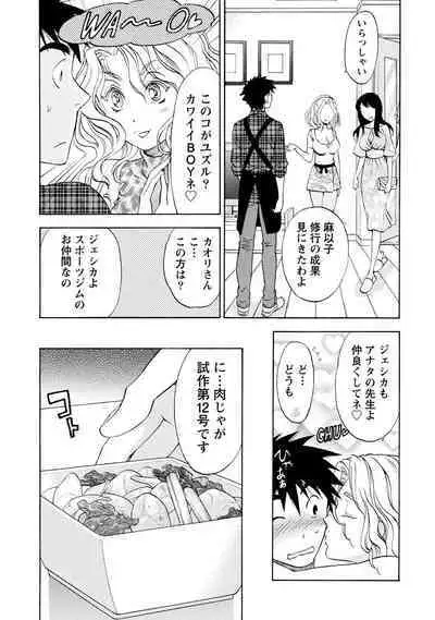 Iron'na Bijo to Yari Makuri! Tanabota Share House