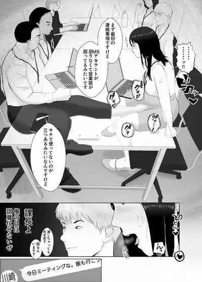 Netorase, Gokentou Kudasai 3