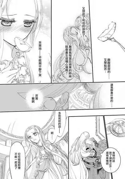 [DUO BRAND. Yuhara teiru] Purinsesu ringu haritsuke-tō no ōse | 公主·戒指 磔刑塔的幽會 Ch. 1-4 end [Chinese] [莉赛特汉化组]