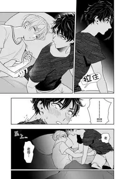 [Mizuhara Zakuro] Aniki no ichiban Oishii Tokoro | 老哥最可口的部位 act.1—3 [Chinese] [梨子个人汉化] [Digital]