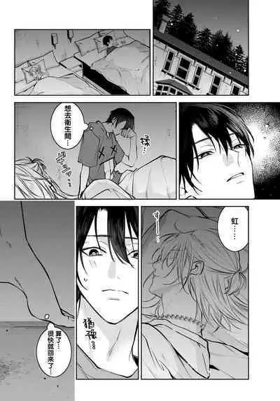 [Ozaki Kaho] Noisy Roommate ~Ie Nashi ni Natta node Ikemen to Kaiitsuki Bukken de Doukyo Hajimemashita~ | 我的怨种室友 Ch. 1-5(上/下)-6(上/下) [Chinese] [苍蓝神烦汉化组x冒险者公会] [Digital]