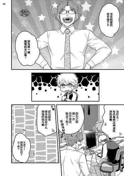 Soku Ochi Akuma ni Nenchaku Sarete Komattemasu!! 2 | 被一见钟情的恶魔♂缠上还真是麻烦!!2