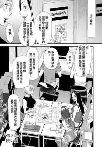 Inma Joshi Daisei no Yuuutsu Ch. 2 Tsukaima