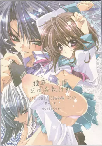 (C66) [LOLIPOP (Takewakamaru)] Tanemaki Gakuen Seitokai Shikkoubu (Gundam SEED)