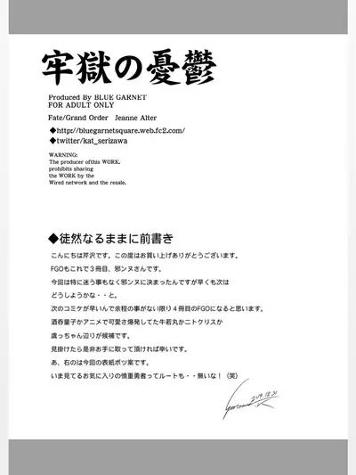 (C97) [Blue Garnet (Serizawa Katsumi)] Rougoku no Yuuutsu (Fate/Grand Order)