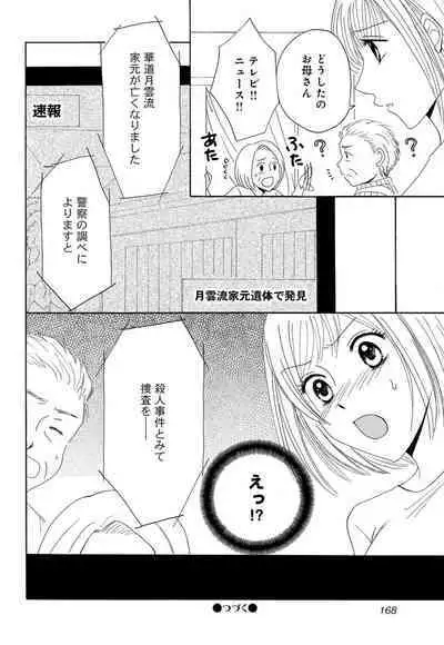 [Iori Koishikawa] Osananajimi wa Zetsurin Sutōkā!? Tsuki Kumo-kun no Yaba Sugiru ai ni Komattemasu 1-5