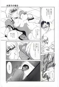 [Umino Yayoi] Itan no Kairaku 3