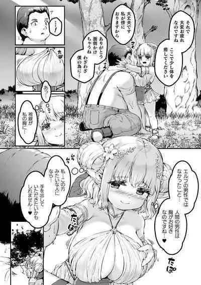 [Sakimori Dan] Chitchai × dekkai × fantasy ~ iyashino Erufu to yowa yowa maō o habera sete ~ dai 1-wa