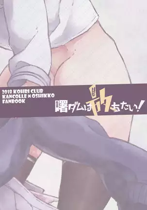 Akebono Dam wa Hanachitai!