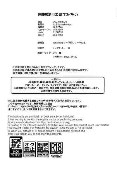 Shirogane Miyuki wa Mite Mitai | Miyuki Shirogane Wants to See