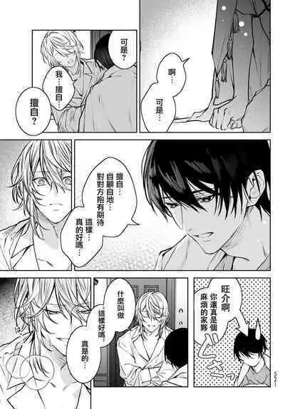 [Ozaki Kaho] Noisy Roommate ~Ie Nashi ni Natta node Ikemen to Kaiitsuki Bukken de Doukyo Hajimemashita~ | 我的怨种室友 Ch. 1-7(上) [Chinese] [苍蓝神烦汉化组x冒险者公会] [Digital]