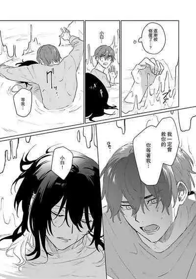 Kimi to Oboreru Eden no Yoake | 和你醉生梦死在伊甸园的黎明时分 act.1-5 end