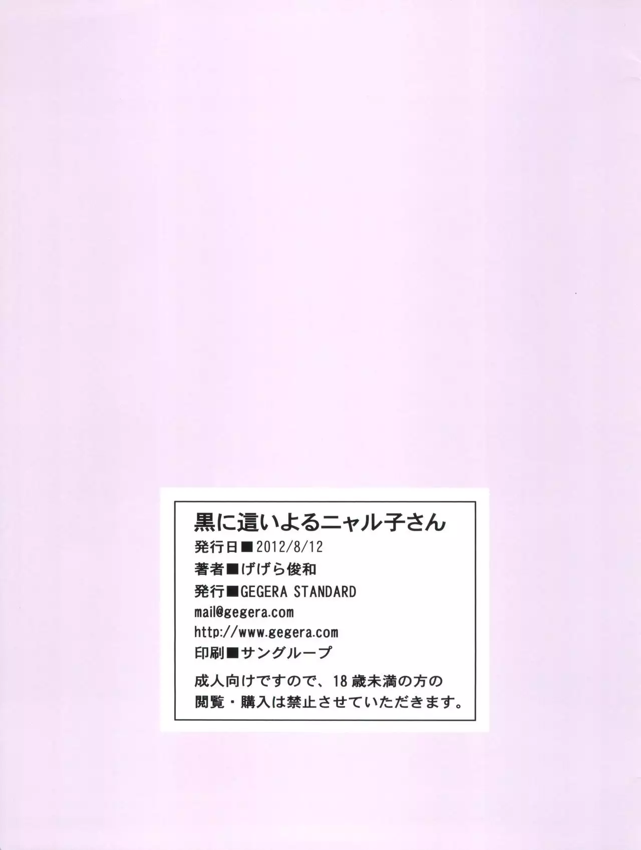 Kuro ni Haiyoru Nyaruko-san