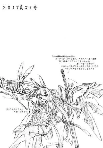 [Sumomo Dou (Sumomo EX)] Shokushu-sama no nie [Chinese] [不咕鸟汉化组] [Digital]