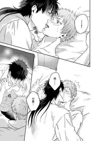 Shusendo Kishi ga Ore o Nakaseyou to Shiteimasu | 守財奴騎士對惹我哭感到樂在其中 Ch. 1-15