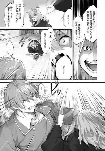 [Kyougoku Touya] Orokamono wa Nekomimi Dorei ni Izon suru ~Hajimete no Choukyou Seikatsu~ 01-19