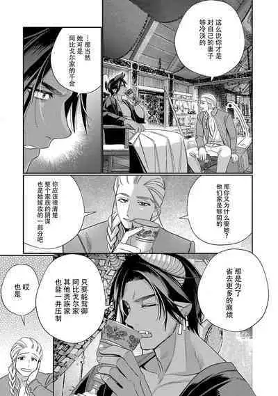 [Okonogi Happa] Tensei shita Akuyaku Reijou wa H shinai to Shinu Unmei ~Tekikoku Ou to Rouraku Kekkon~ | 转生成为恶役大小姐，迎接不H就会死的命运~与敌国国王的笼络联姻~ 1-5 [Chinese] [莉赛特汉化组]