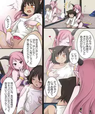 Hiru wa Yuusha, Yoru wa Mamono Musume