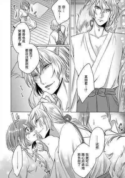 [Hoshino Minami] dekiru made, suru?~ Nikushoku etchi wa kedamono danshi to ~ | 做到筋疲力尽？~与兽类的肉食爱爱！ 2-6 [Chinese] [莉赛特汉化组]