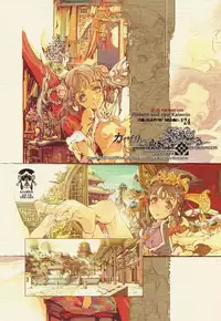 (C78) [70 Nenshiki Youkyou Kikan (Endou Okito)] Kaiserin to Ikkakujuu (Juuni Kokuki) [English] [EHCOVE]