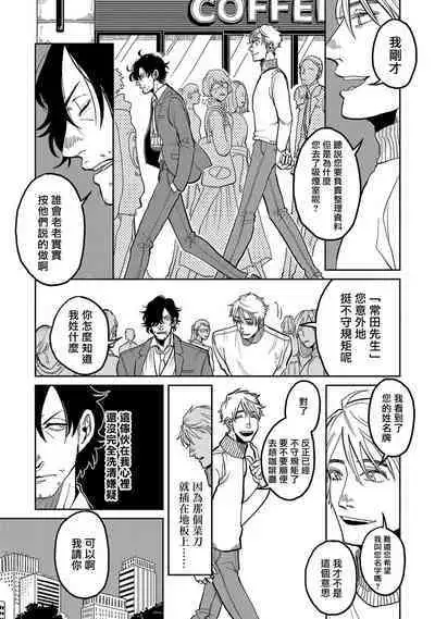 M no Kyouten | M的教典 Ch. 1-2