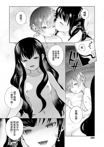 [Hapilolina] Mayu no Oshiire | 茉侑的壁橱 (COMIC LO 2022-01) [Chinese] [莉赛特汉化组] [Digital]