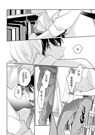 Naka Made Aishite | 里面也请好好疼爱 1-4