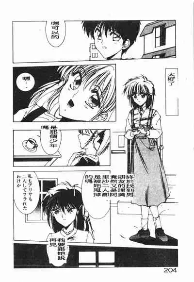 -Demo I Desu Suki Damon