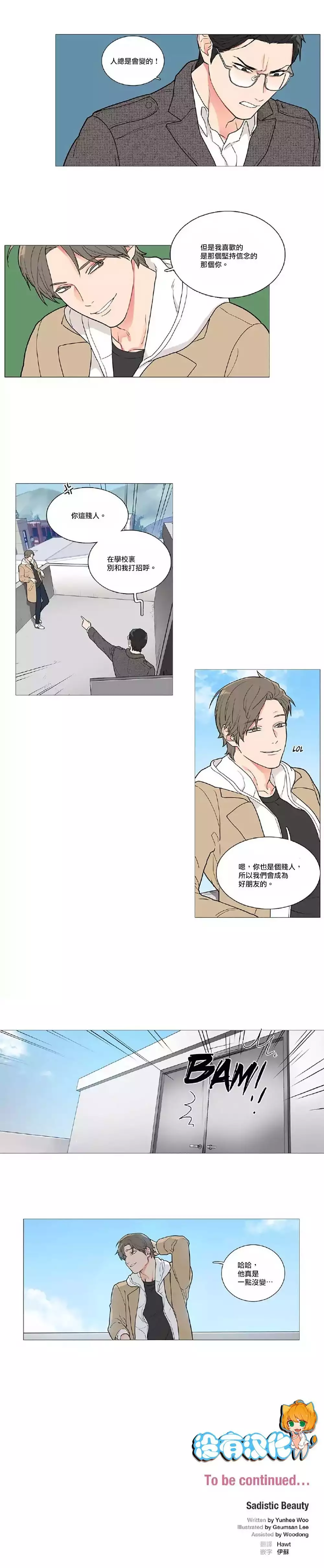 Sadistic Beauty | 虐美人 Ch.1-47