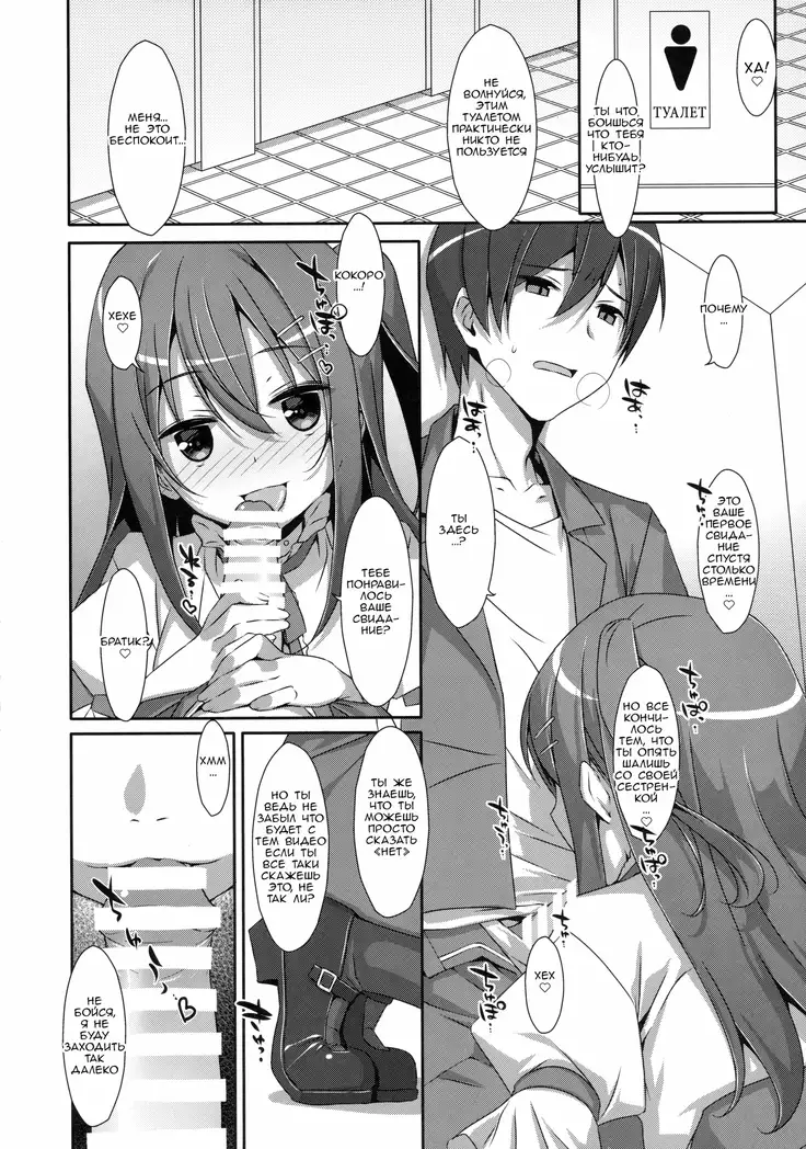 Watashi no, Onii-chan 2 | Мой Братик 2