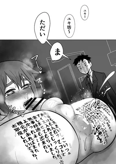 Nii-chan, Ore Shiroi no Deta yo!