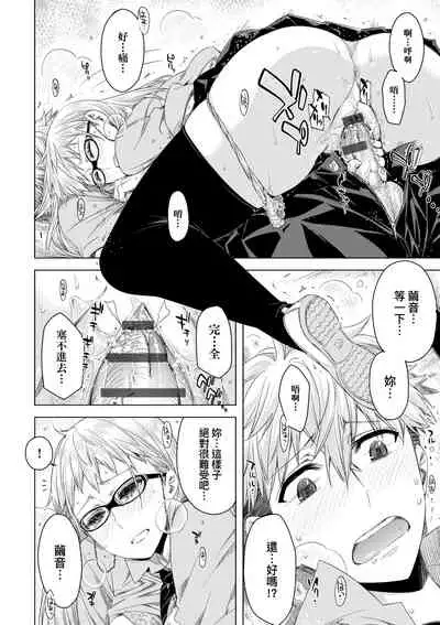 Tomodachi no Mama ja Iya dakara - I don't want to be friends | 不希望永遠只是朋友關係