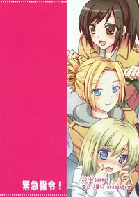 (C84) [Yururiya. (Fuyutsumi Chiaki)] Kinkyuu Shirei! (Shingeki no Kyojin)