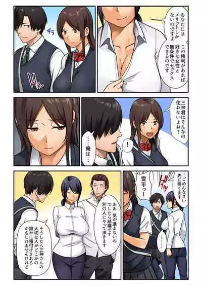 Kyousei Tanetsuke Project Itsu demo Doko demo Dare to demo 1